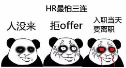 今日话题｜企业招人难，谁是罪魁祸首？