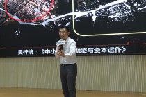 亚商EMBA•东莞|12月8日《公司资本运作与投融资》课程回顾，认识资本，掌握投融资