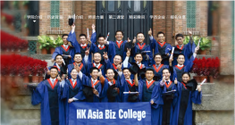 香港亚洲商学院丨EMBA 招生简章