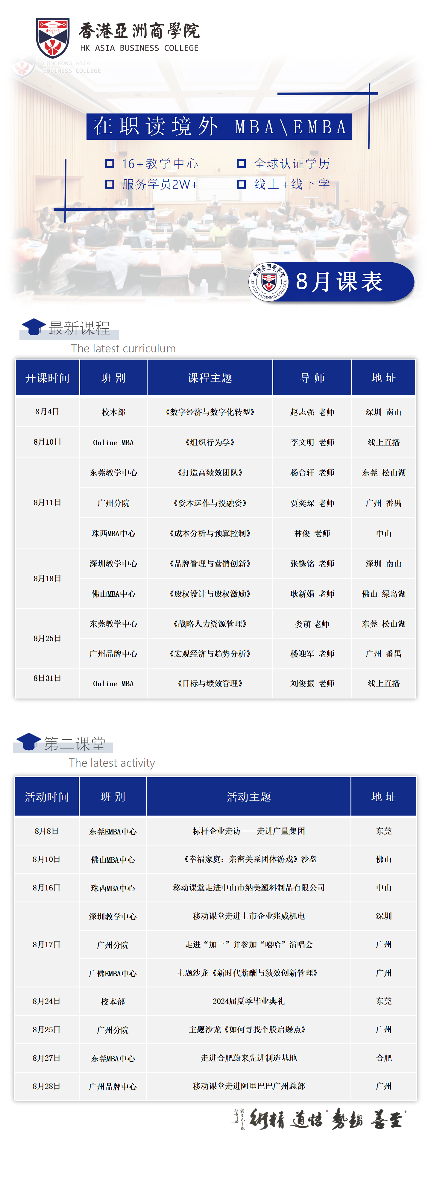 亚商国际硕士丨2024年08月份课程及活动通知
