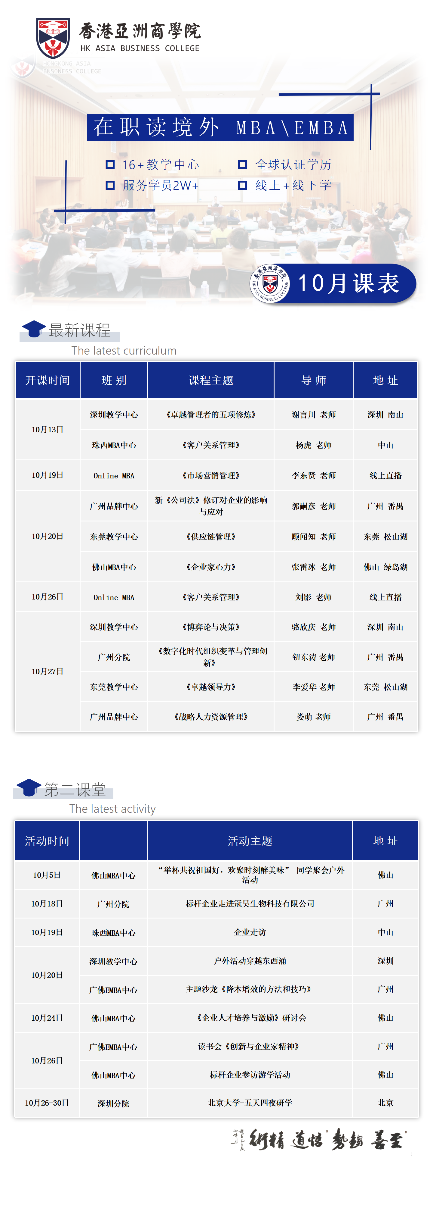 亚商国际硕士丨2024年10月份课程及活动通知