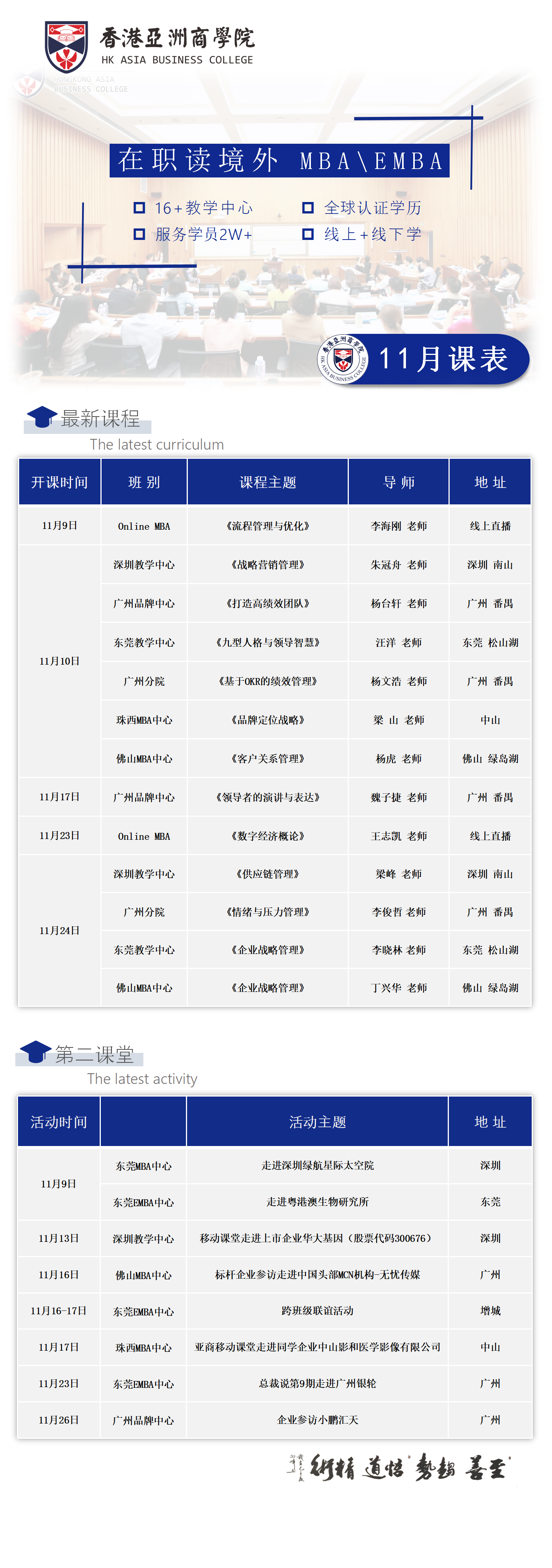 亚商国际硕士丨2024年11月份课程及活动通知