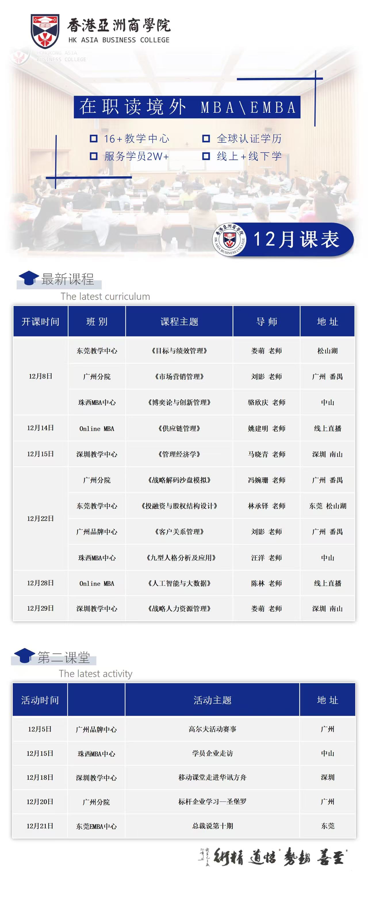亚商国际硕士丨2024年12月份课程及活动通知
