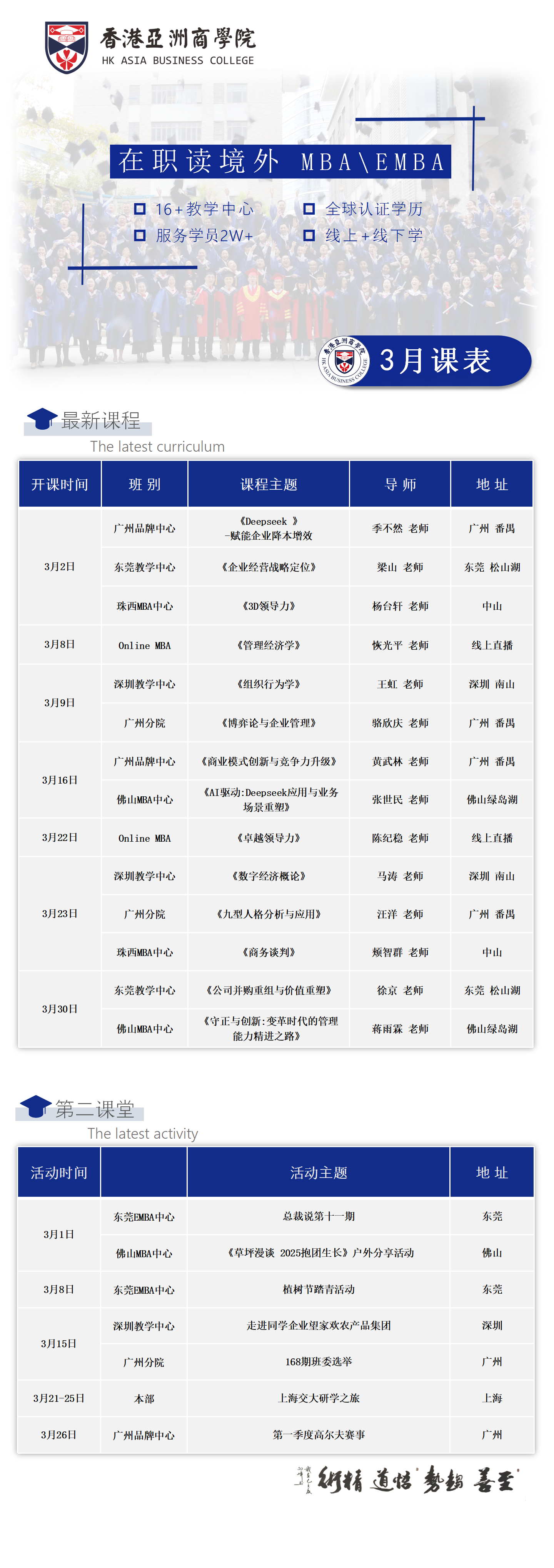 亚商国际硕士丨2025年03月份课程及活动通知