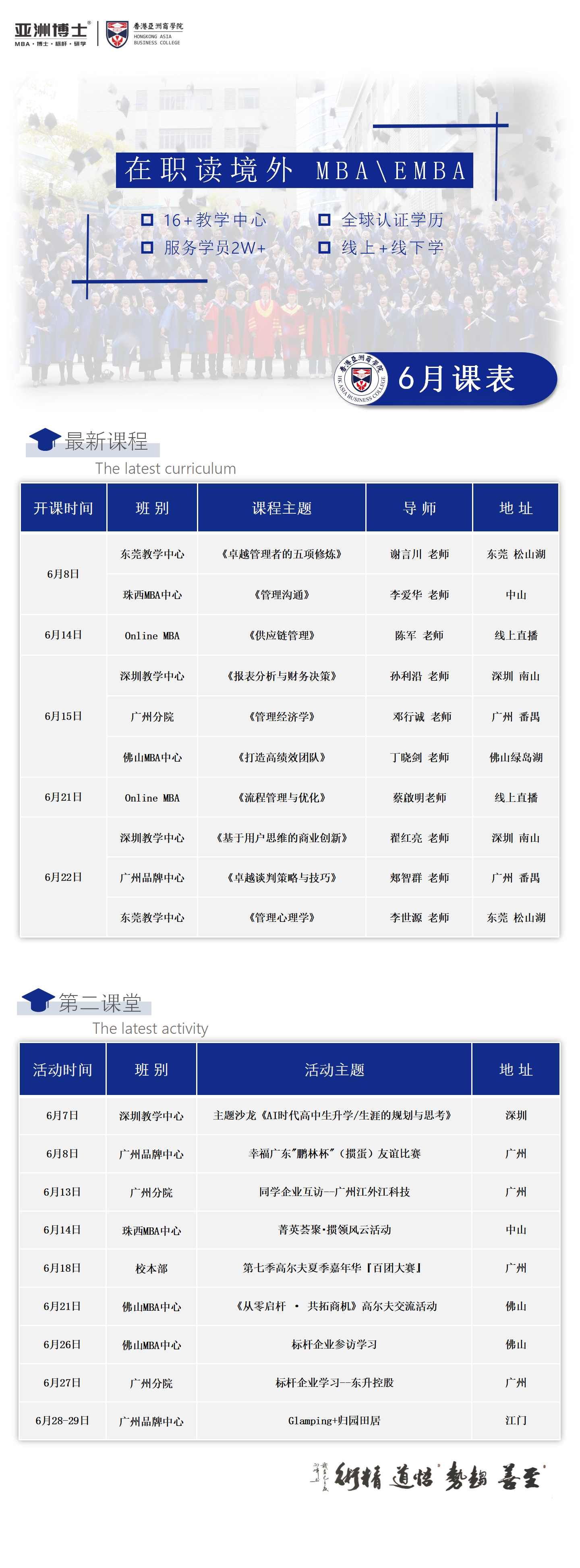 亚商国际硕士丨2025年06月份课程及活动通知