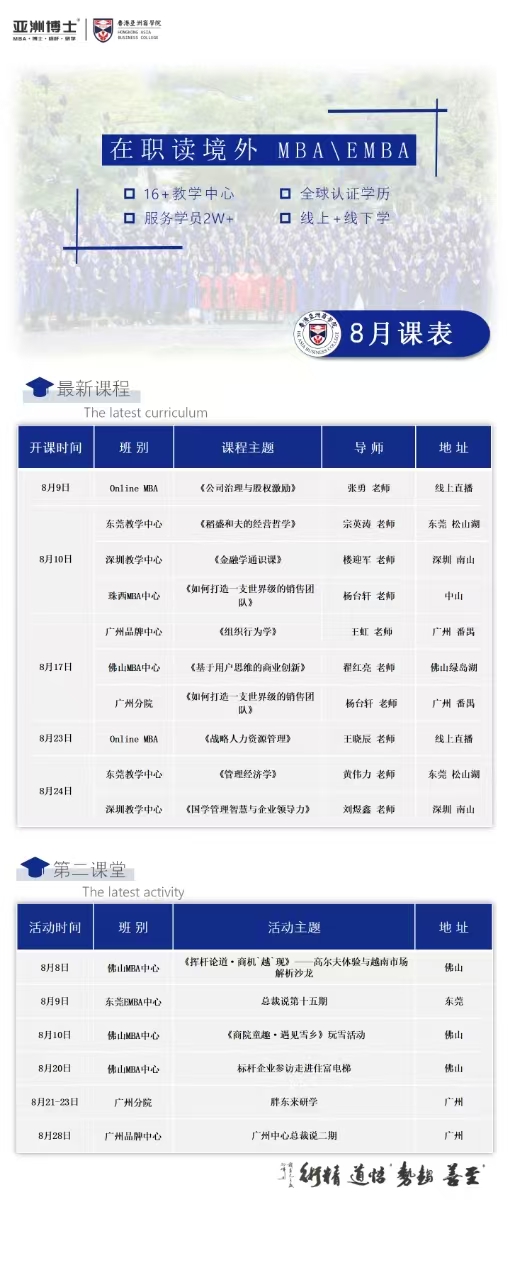 亚商国际硕士丨2025年08月份课程及活动通知