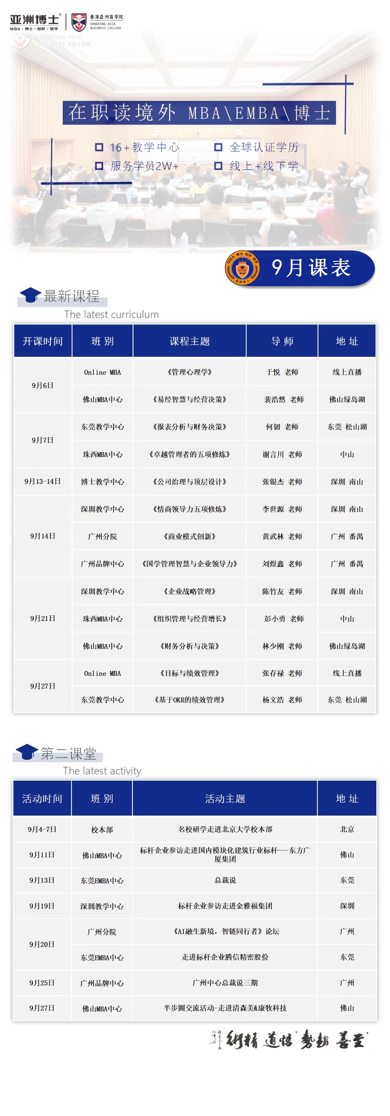 亚商国际硕士丨2025年09月份课程及活动通知
