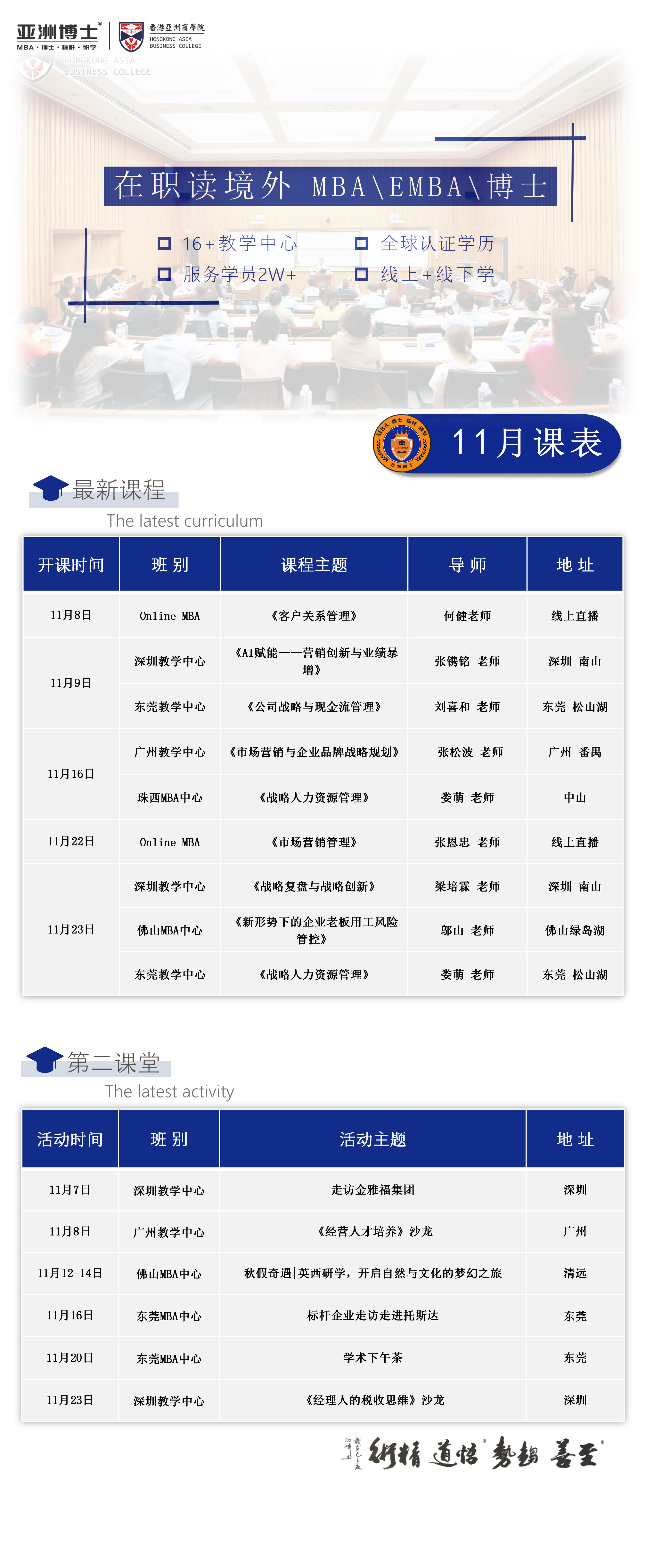 亚商国际硕士丨2025年11月份课程及活动通知