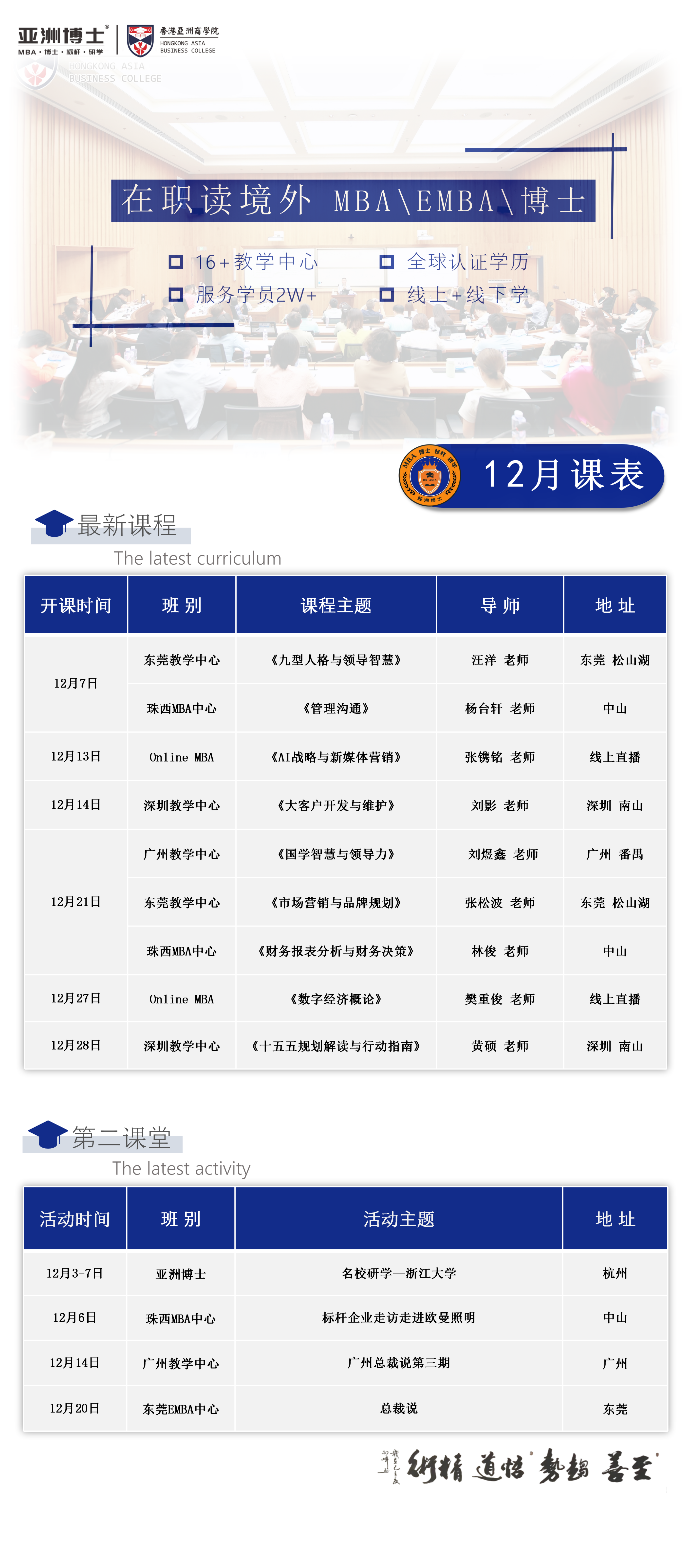 亚商国际硕士丨2025年12月份课程及活动通知