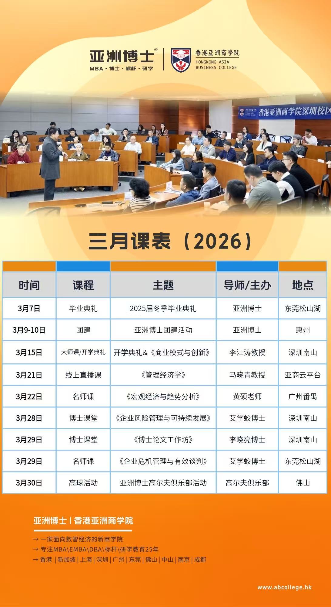 硕博教育丨2026年03月份课程及活动通知
