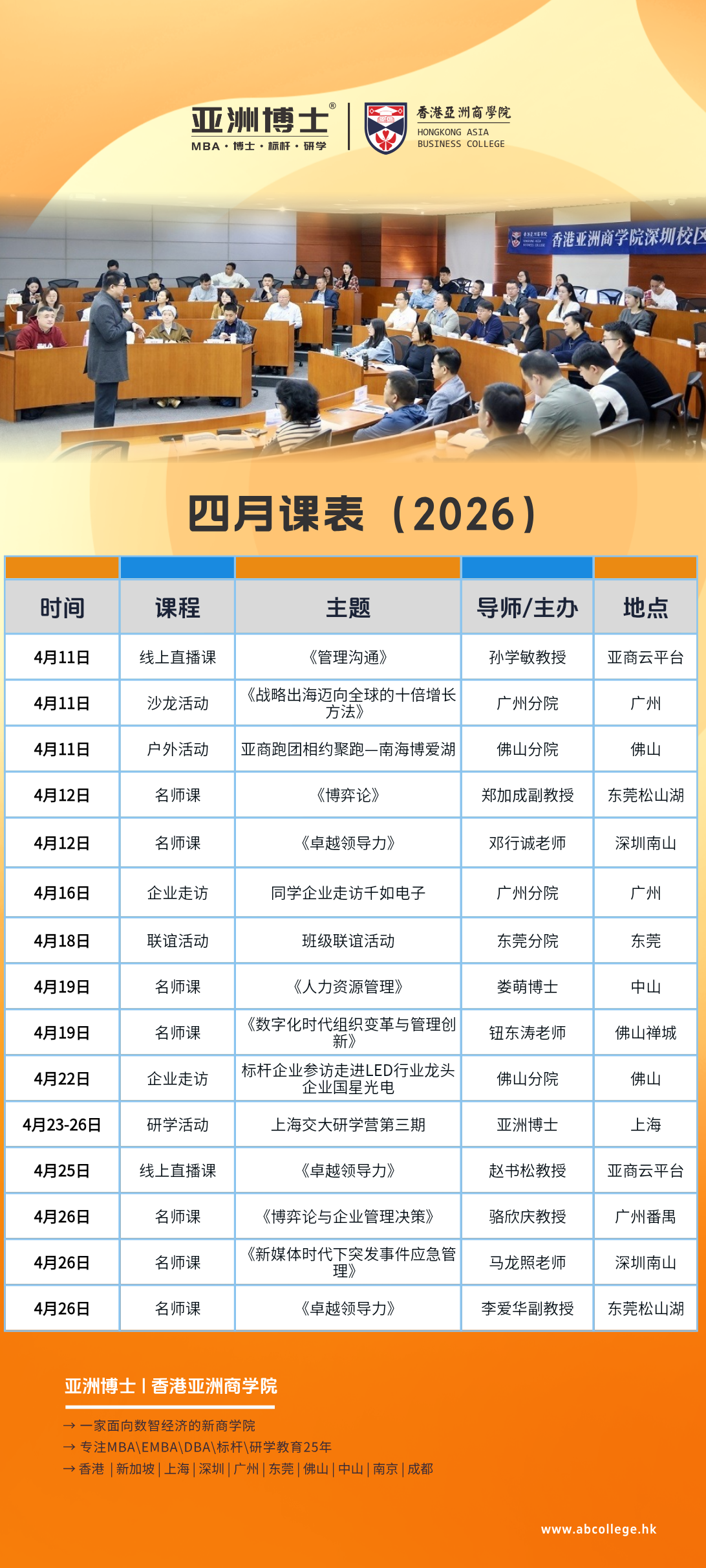 硕博教育丨2026年04月份课程及活动通知