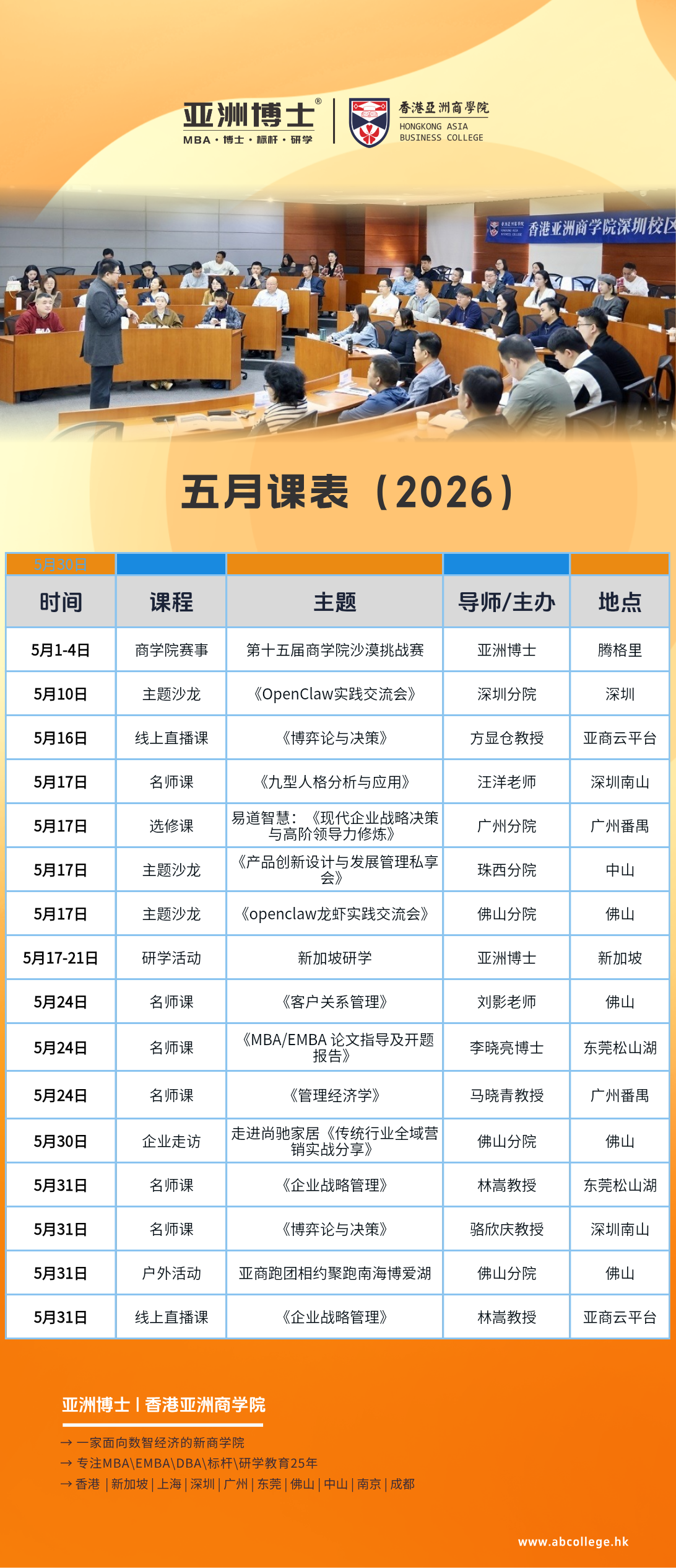 硕博教育丨2026年05月份课程及活动通知
