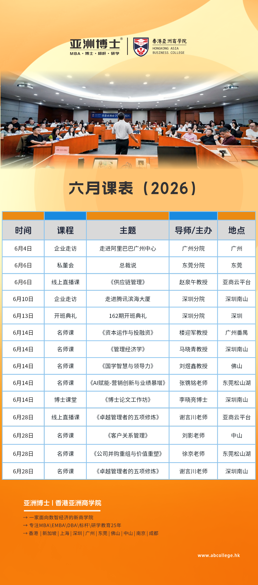 硕博教育丨2026年06月份课程及活动通知